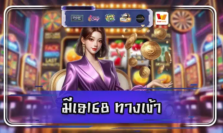 mehey168 login