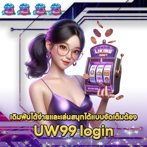 UW99 UW99 LOGIN